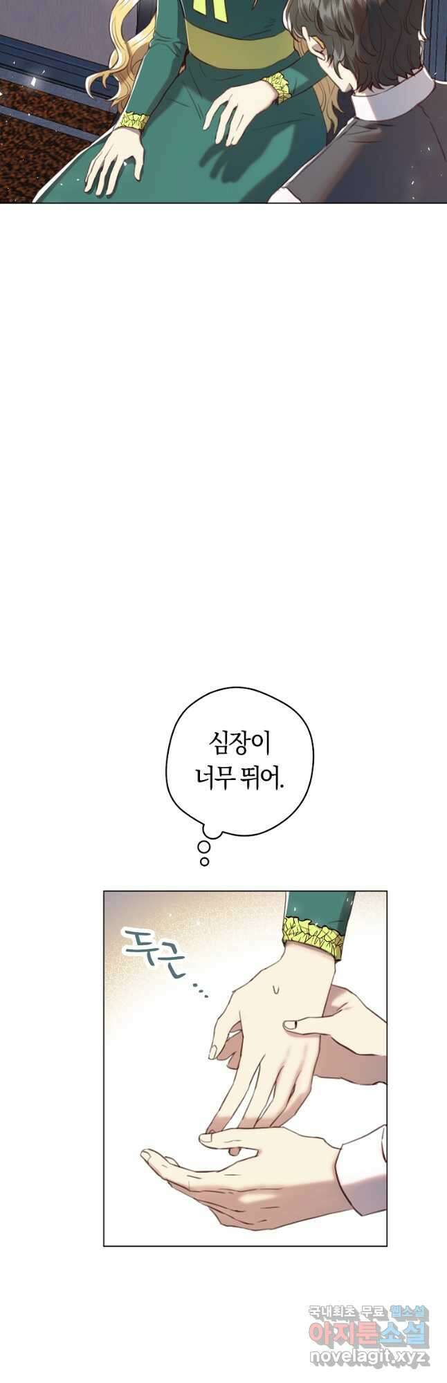 악당의 미학 외전 5화 43