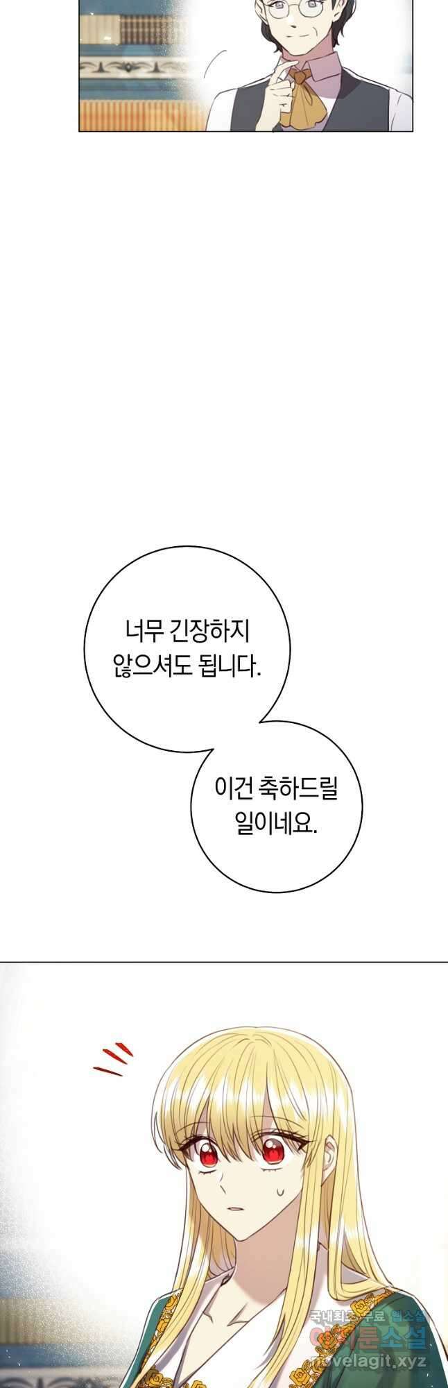 악당의 미학 외전 5화 45