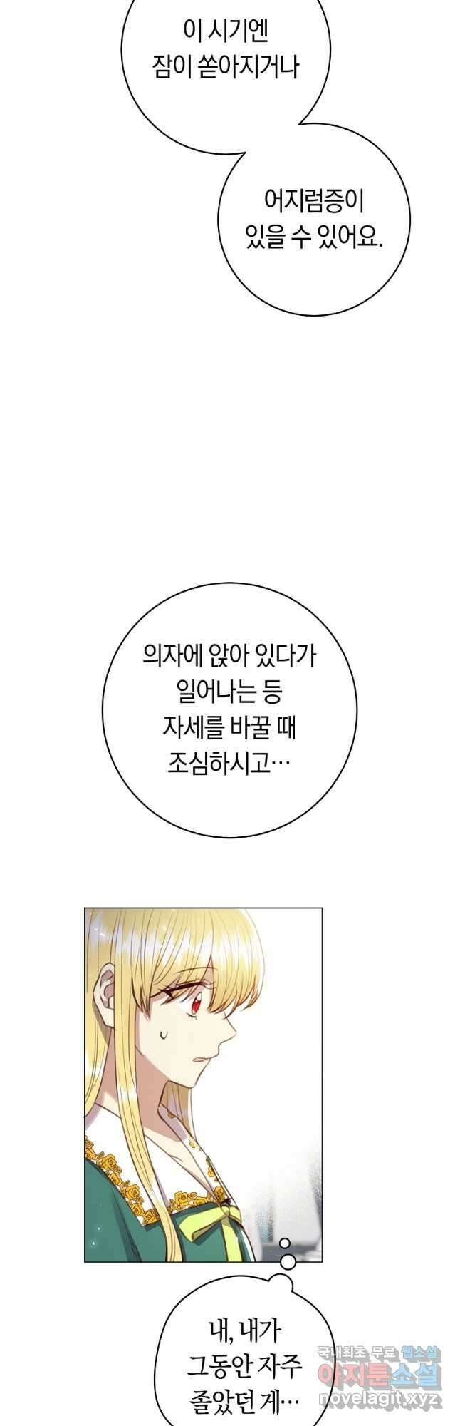 악당의 미학 외전 5화 48