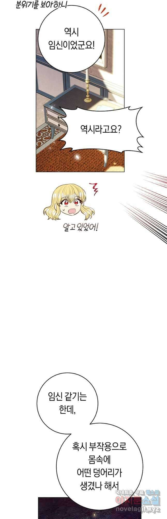 악당의 미학 외전 5화 51
