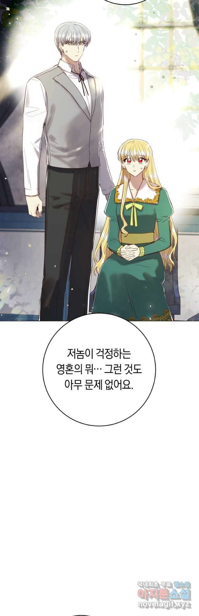 악당의 미학 외전 5화 54