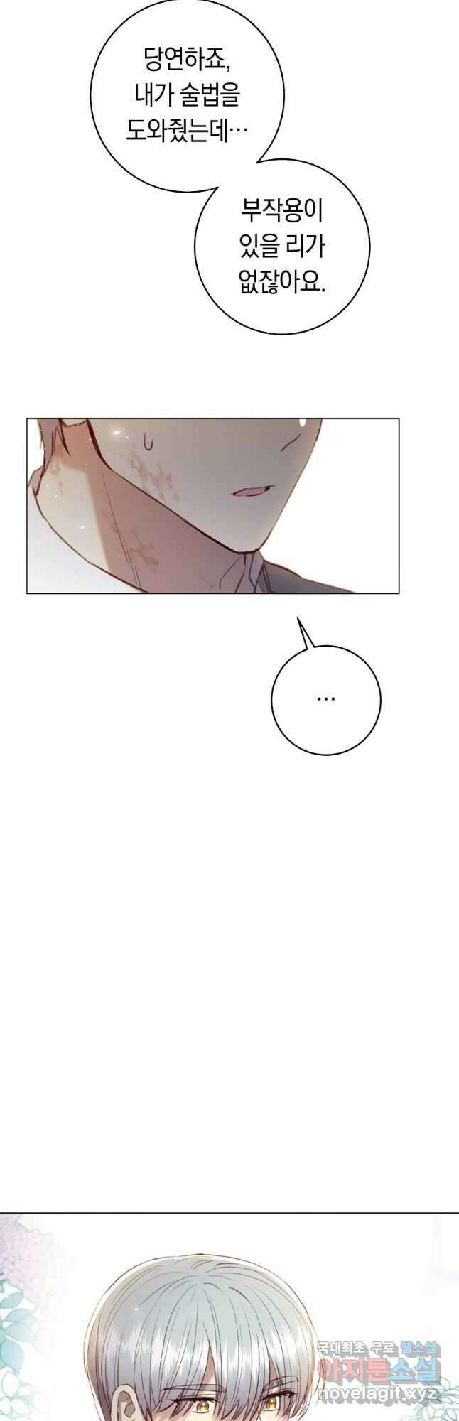 악당의 미학 외전 5화 55