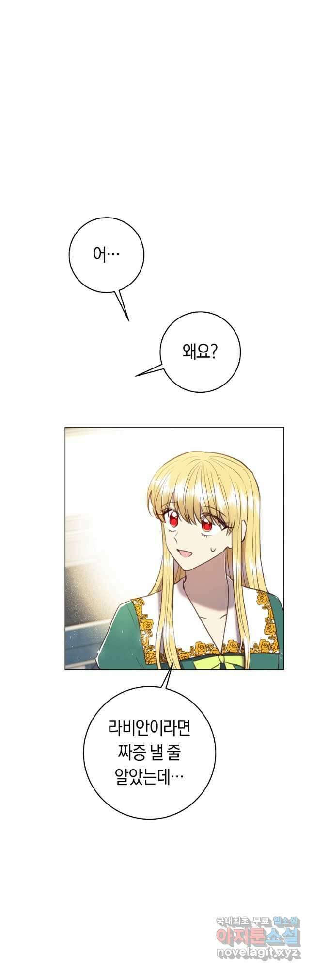 악당의 미학 외전 5화 58