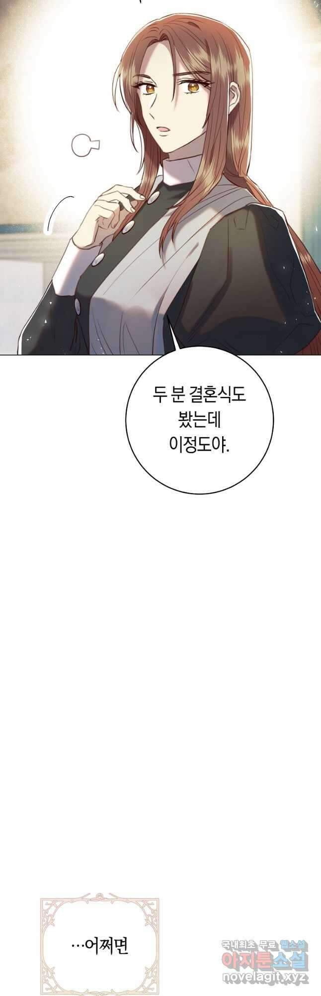 악당의 미학 외전 5화 60
