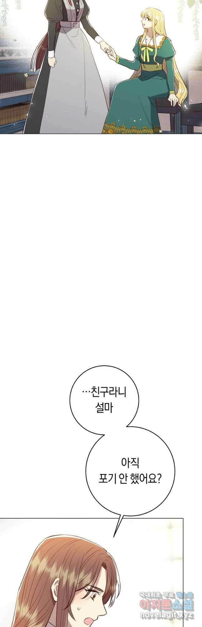 악당의 미학 외전 5화 63