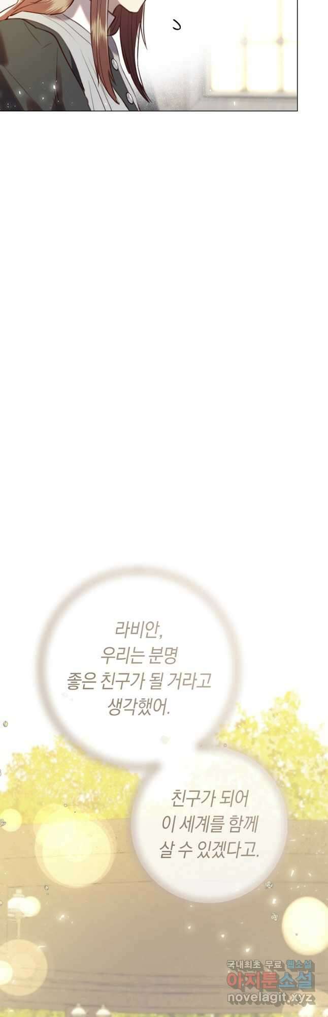 악당의 미학 외전 5화 64