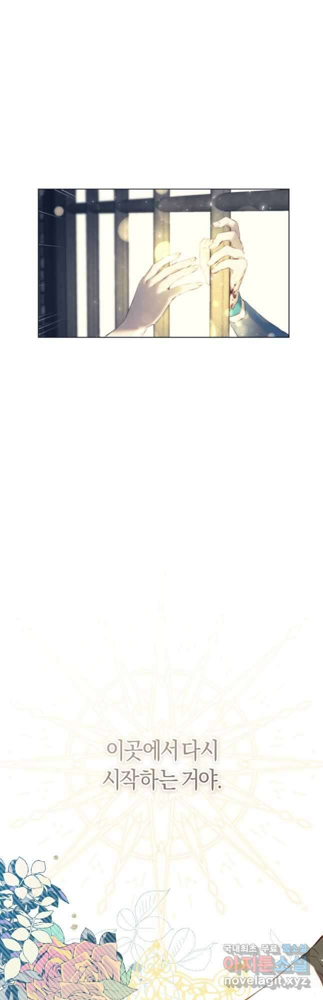 악당의 미학 외전 5화 67
