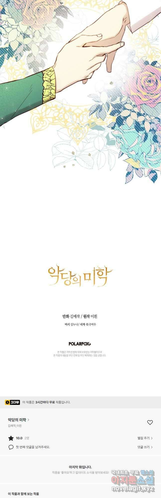 악당의 미학 외전 5화 68