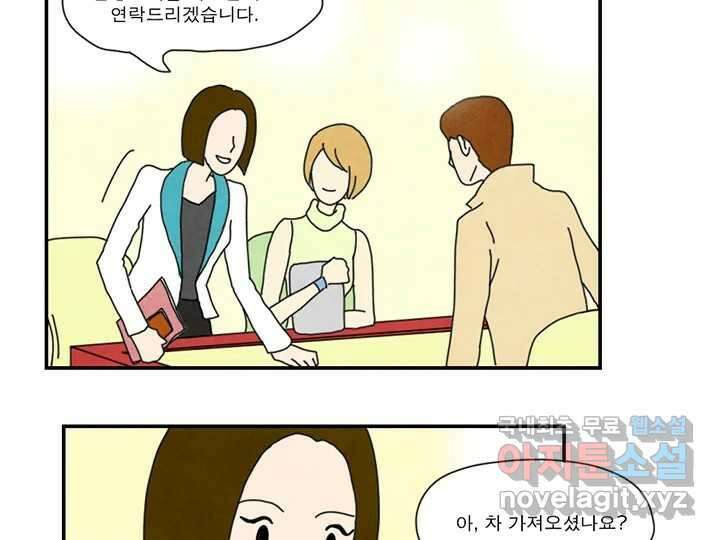 사사롭지만 좋은 날 31화 번외편 5