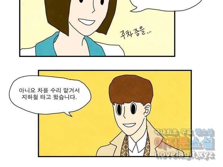사사롭지만 좋은 날 31화 번외편 6