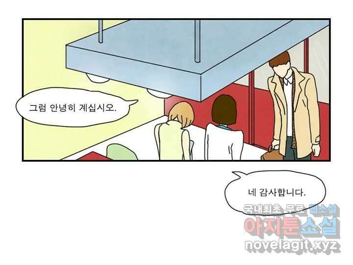 사사롭지만 좋은 날 31화 번외편 7