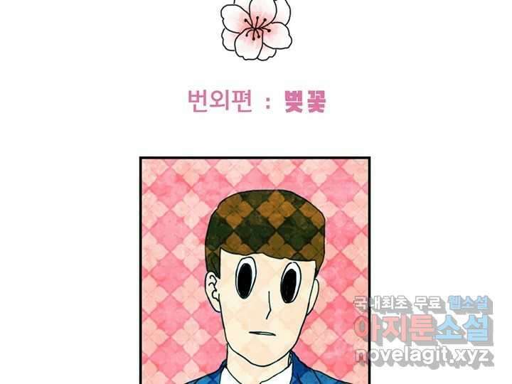 사사롭지만 좋은 날 31화 번외편 15