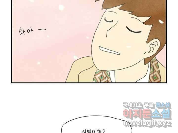 사사롭지만 좋은 날 31화 번외편 21