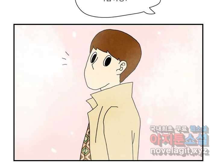사사롭지만 좋은 날 31화 번외편 22