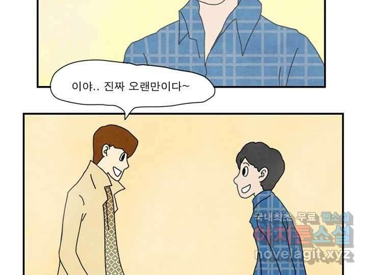 사사롭지만 좋은 날 31화 번외편 24