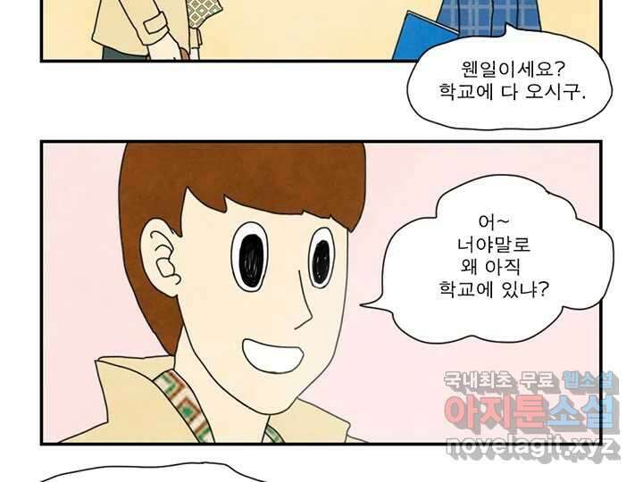 사사롭지만 좋은 날 31화 번외편 25