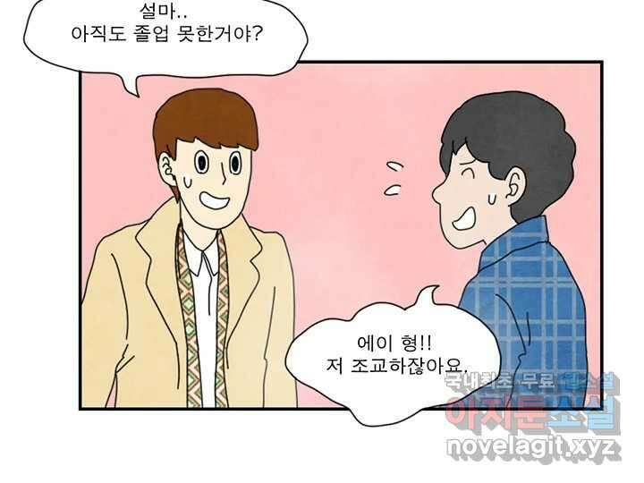 사사롭지만 좋은 날 31화 번외편 26