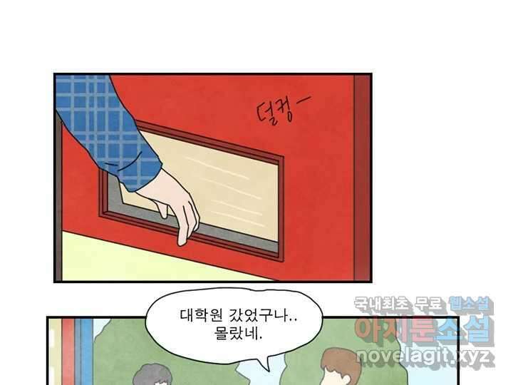 사사롭지만 좋은 날 31화 번외편 29