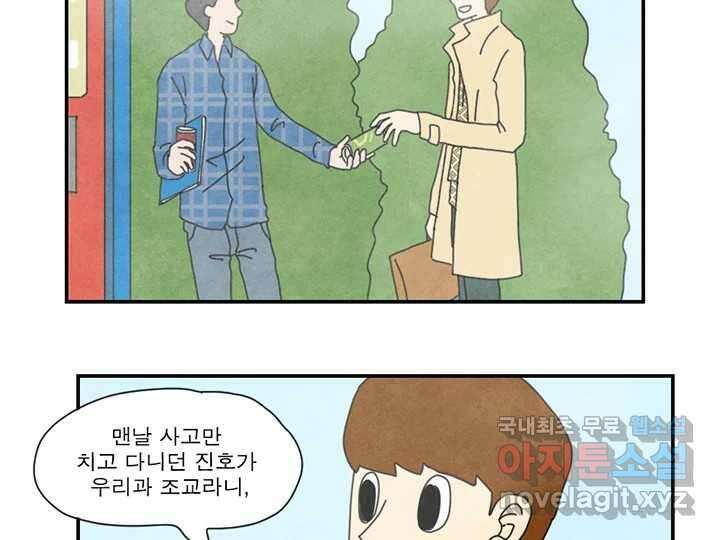 사사롭지만 좋은 날 31화 번외편 30