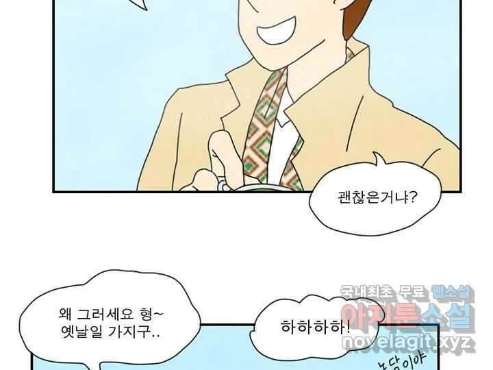 사사롭지만 좋은 날 31화 번외편 31