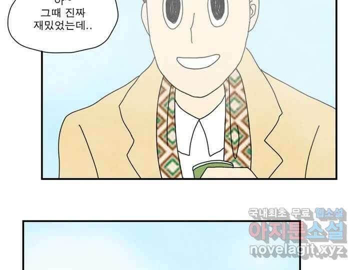사사롭지만 좋은 날 31화 번외편 33