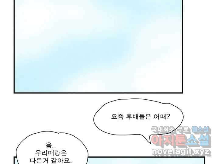 사사롭지만 좋은 날 31화 번외편 34