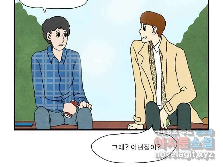 사사롭지만 좋은 날 31화 번외편 35