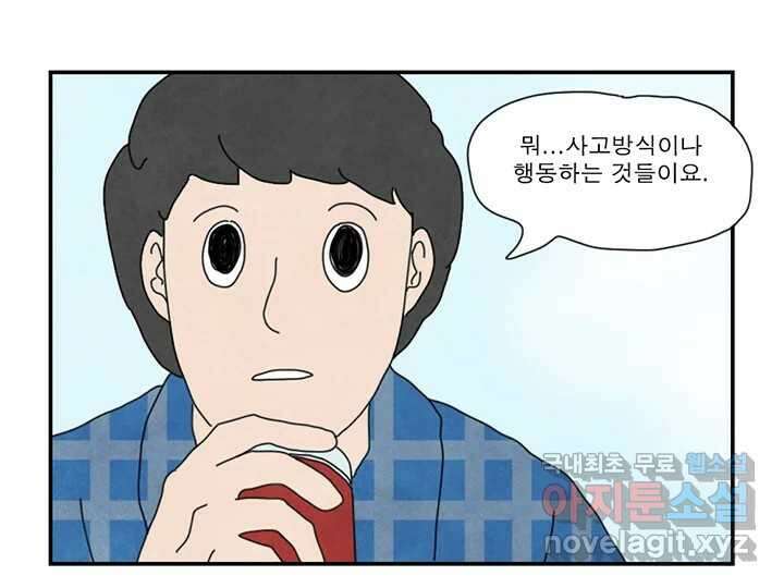 사사롭지만 좋은 날 31화 번외편 36