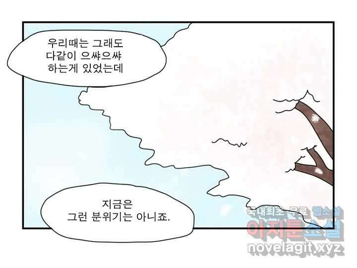 사사롭지만 좋은 날 31화 번외편 37