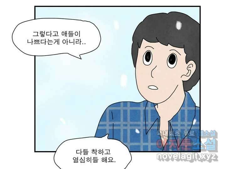 사사롭지만 좋은 날 31화 번외편 38