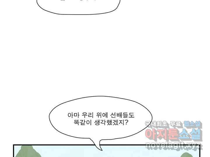사사롭지만 좋은 날 31화 번외편 40