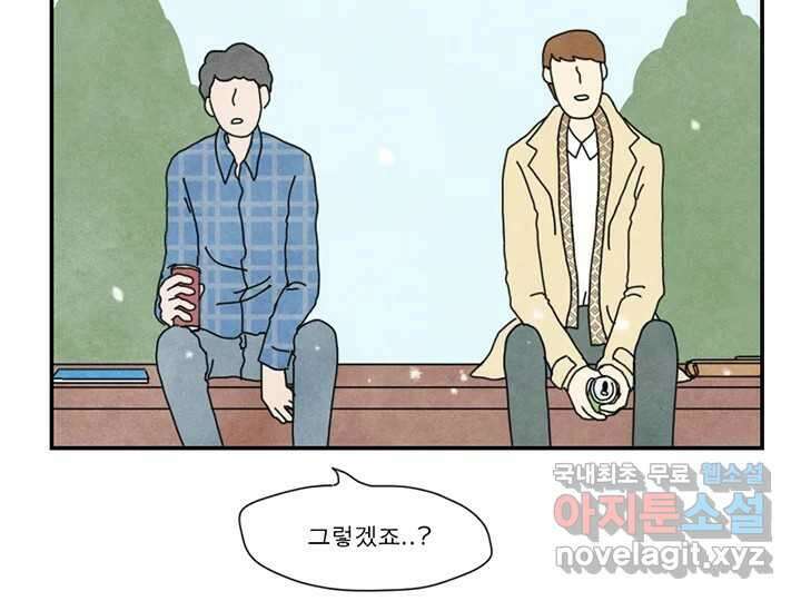 사사롭지만 좋은 날 31화 번외편 41