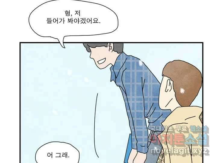 사사롭지만 좋은 날 31화 번외편 43