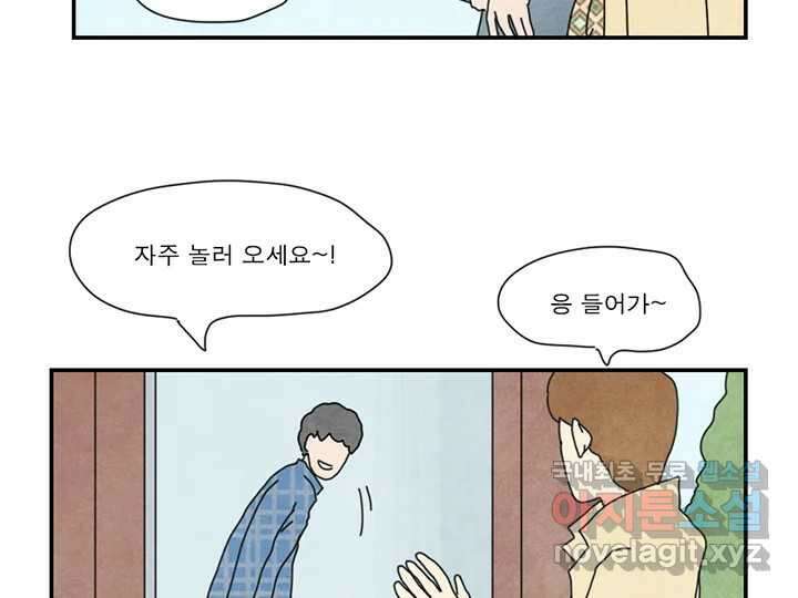 사사롭지만 좋은 날 31화 번외편 44