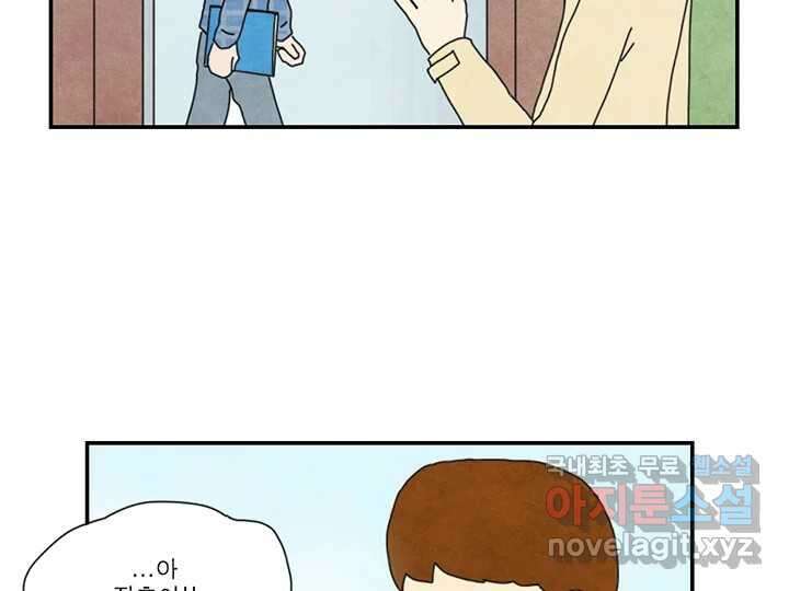 사사롭지만 좋은 날 31화 번외편 45