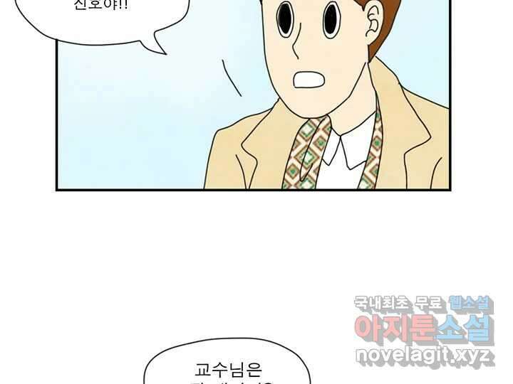 사사롭지만 좋은 날 31화 번외편 46