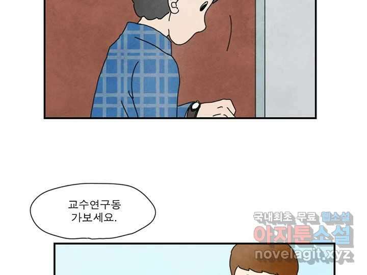 사사롭지만 좋은 날 31화 번외편 49