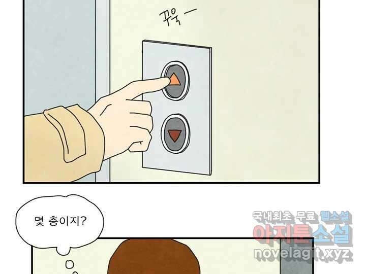 사사롭지만 좋은 날 31화 번외편 55