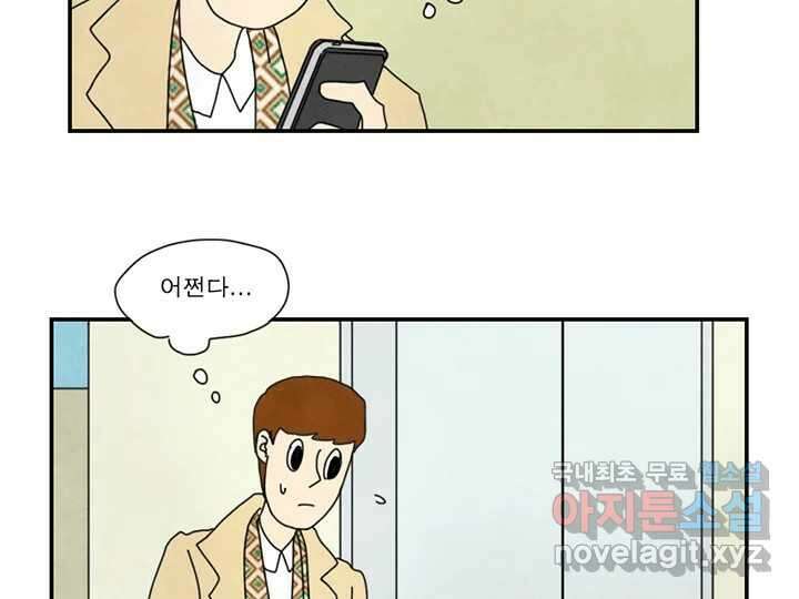 사사롭지만 좋은 날 31화 번외편 57