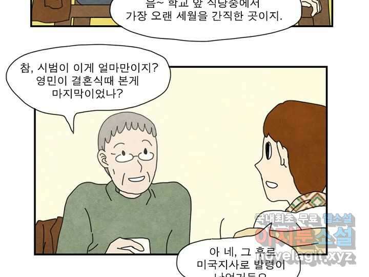 사사롭지만 좋은 날 31화 번외편 63