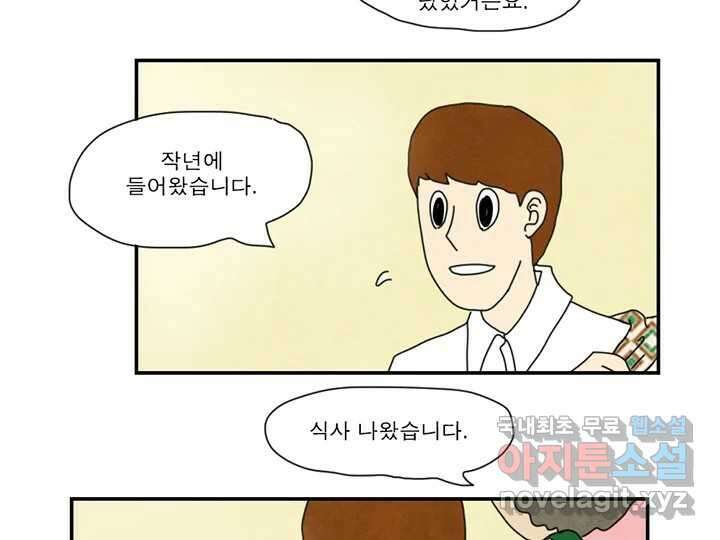 사사롭지만 좋은 날 31화 번외편 64