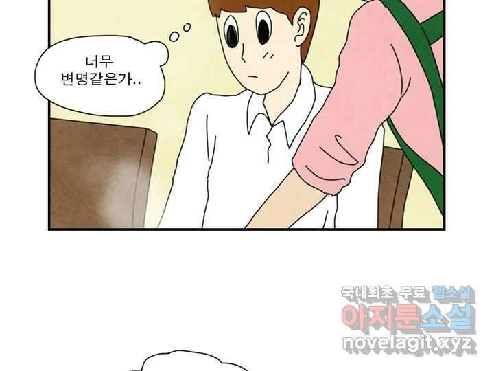 사사롭지만 좋은 날 31화 번외편 65