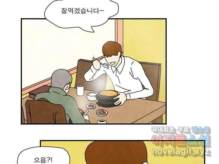 사사롭지만 좋은 날 31화 번외편 66