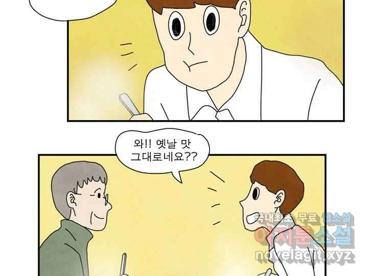 사사롭지만 좋은 날 31화 번외편 67