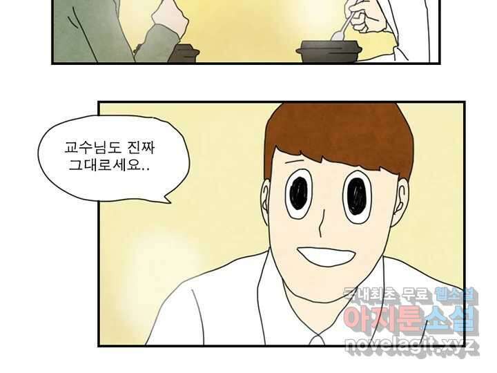 사사롭지만 좋은 날 31화 번외편 68