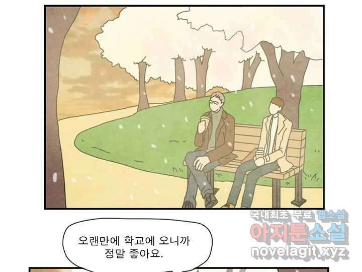 사사롭지만 좋은 날 31화 번외편 72