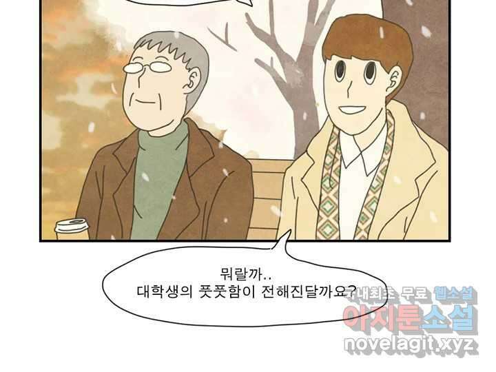 사사롭지만 좋은 날 31화 번외편 73