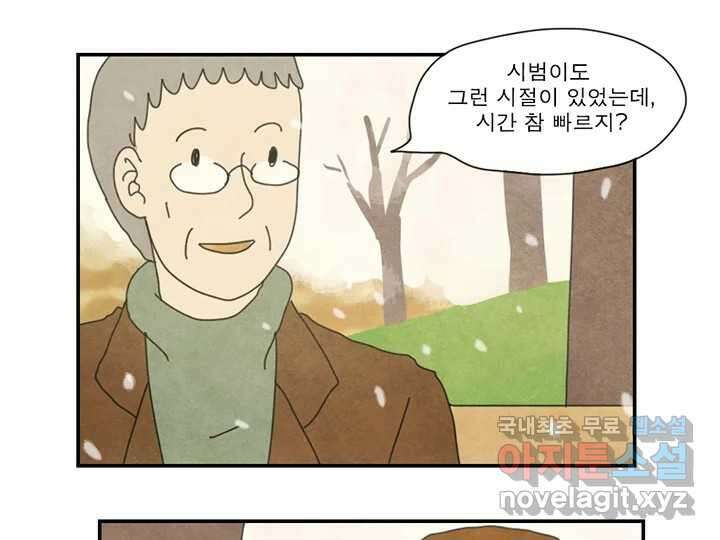 사사롭지만 좋은 날 31화 번외편 74