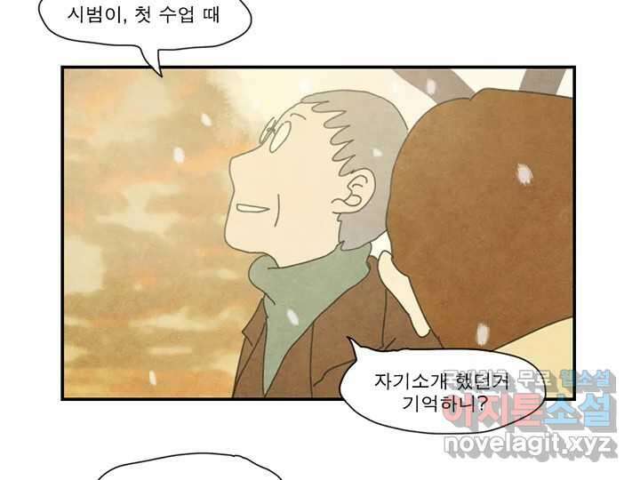 사사롭지만 좋은 날 31화 번외편 77