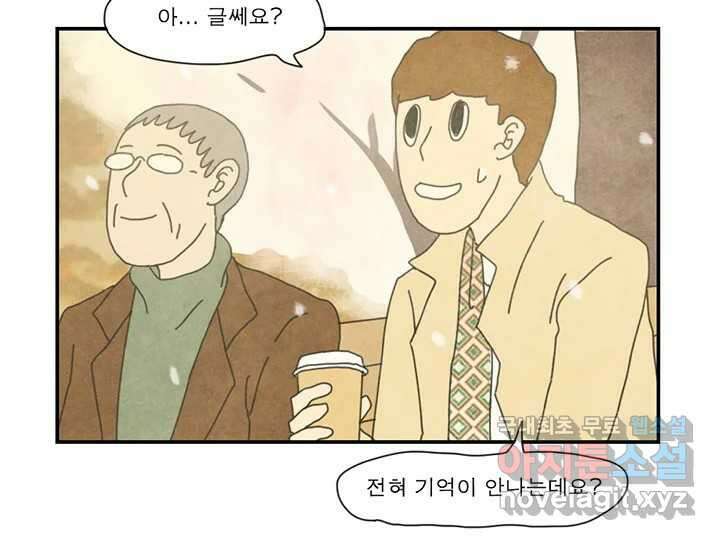 사사롭지만 좋은 날 31화 번외편 78